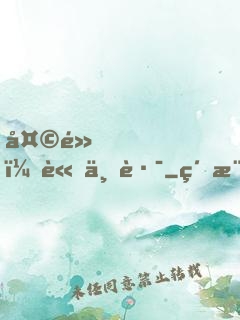 天黑，請上路